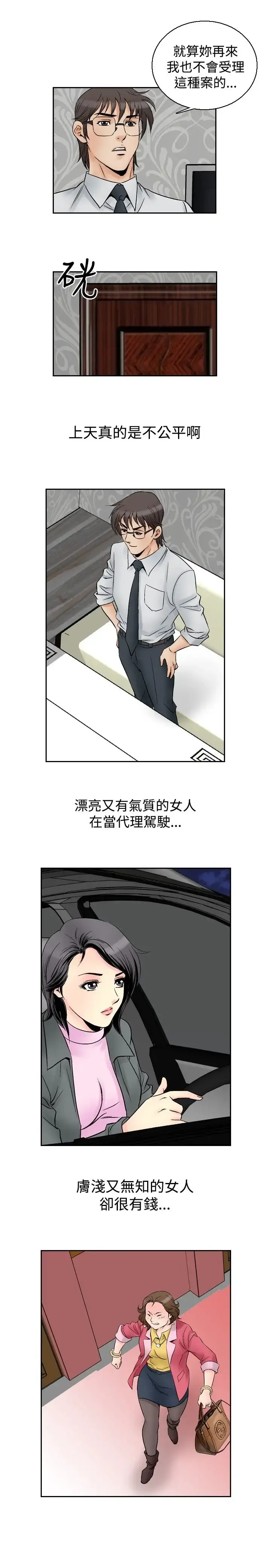 他的女人 - 第55话-女同学们<2> - page 13