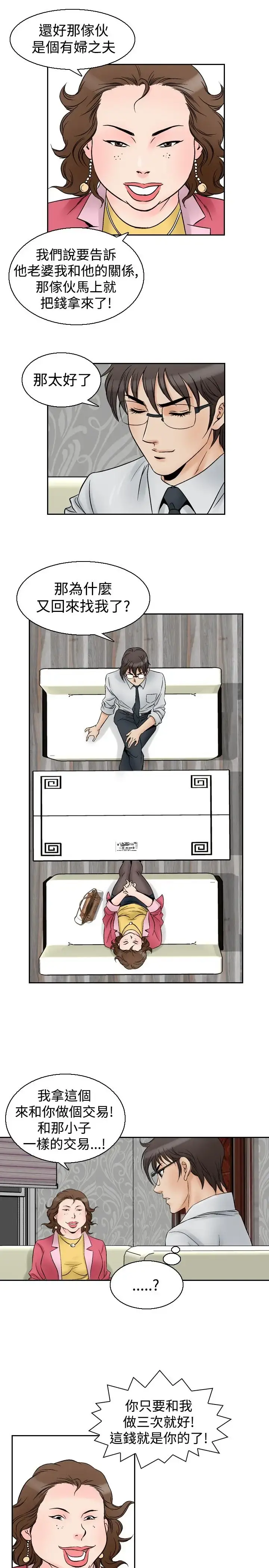 他的女人 - 第55话-女同学们<2> - page 17