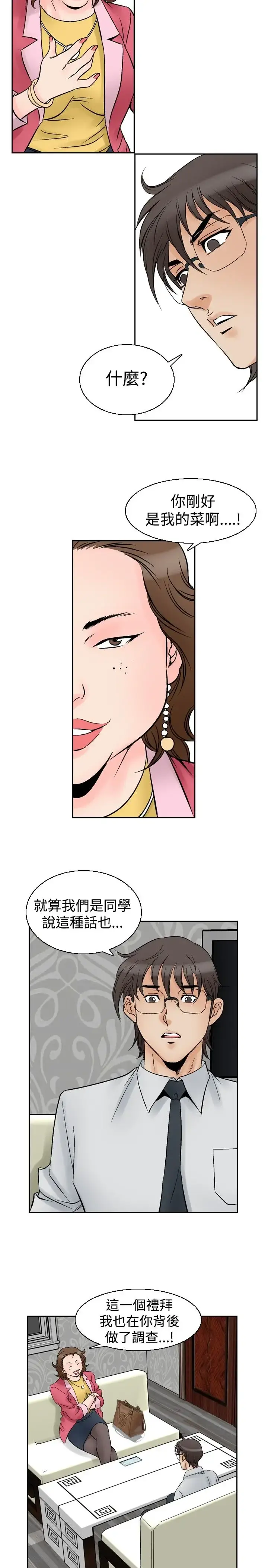 他的女人 - 第55话-女同学们<2> - page 18