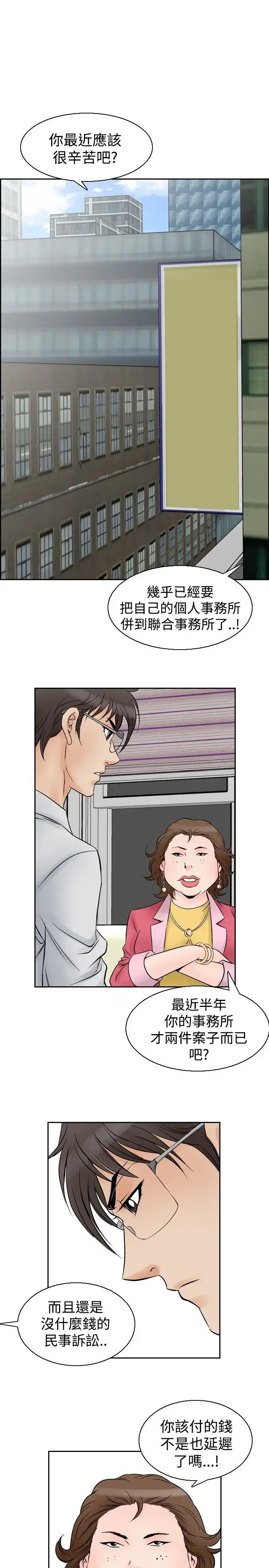 他的女人 - 第55话-女同学们<2> - page 20