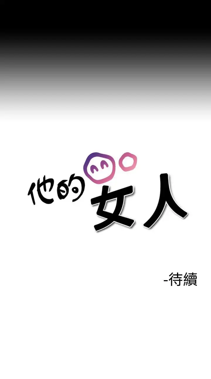 他的女人 - 第6话-保险规划性爱规划<3> - page 27