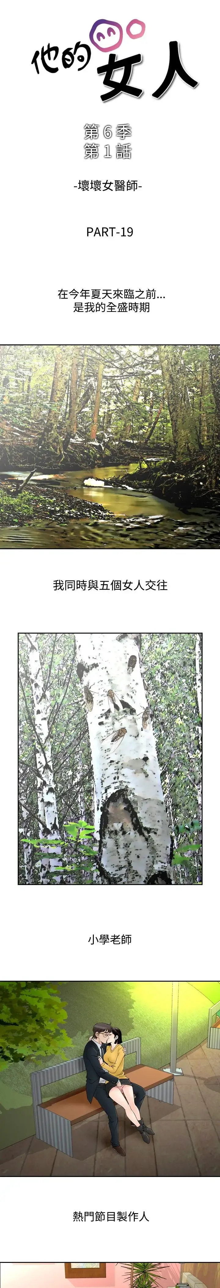 他的女人 - 第66话-坏坏女医师<1> - page 1