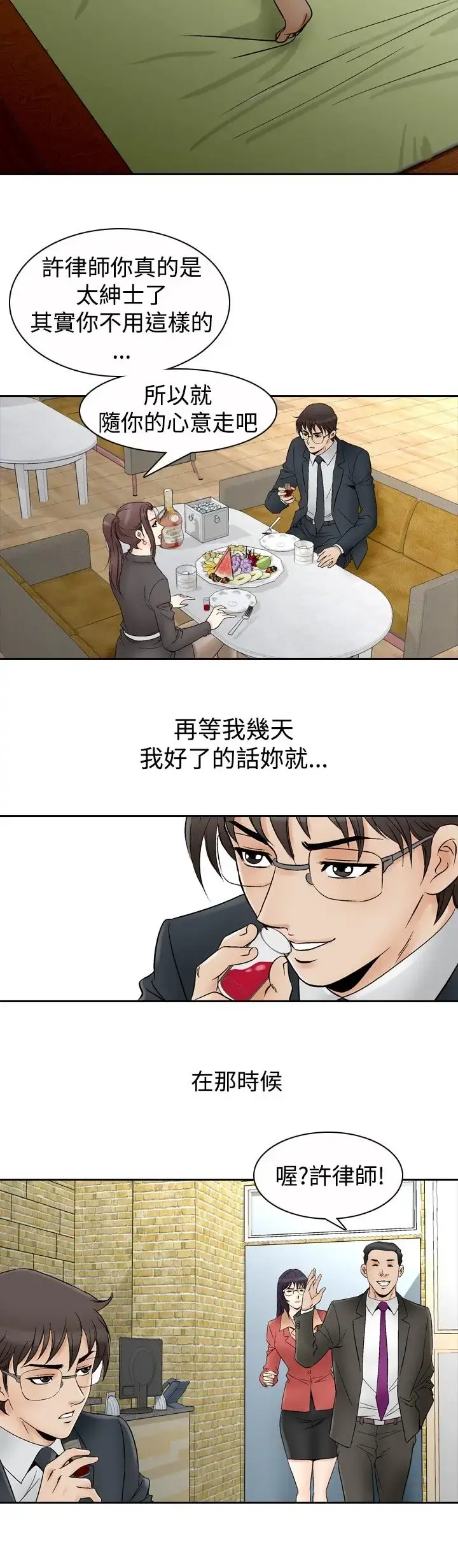 他的女人 - 第66话-坏坏女医师<1> - page 13