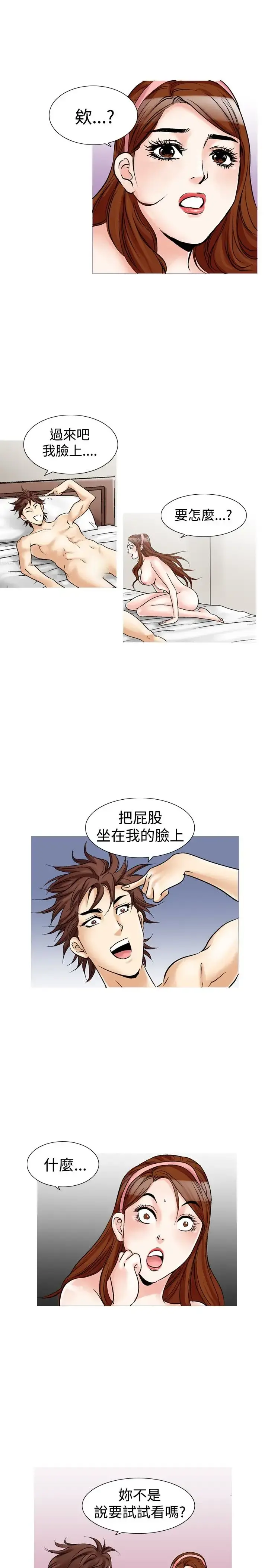 他的女人 - 第25话-风流<3> - page 18
