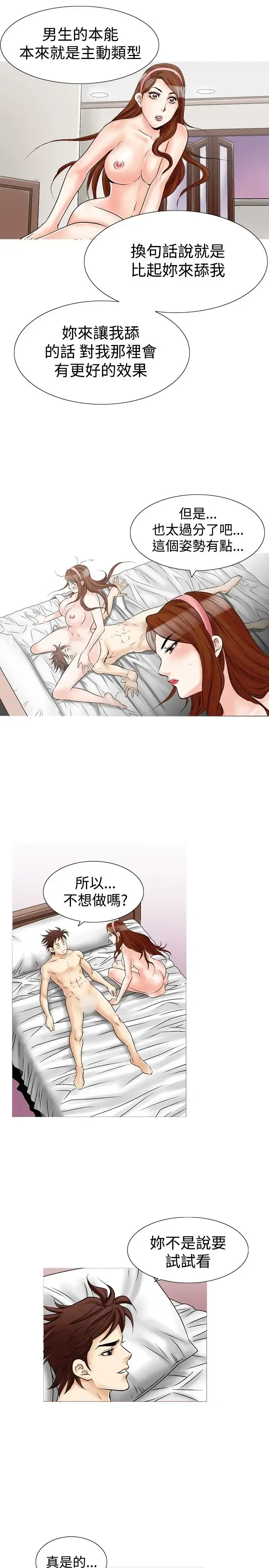 他的女人 - 第25话-风流<3> - page 20