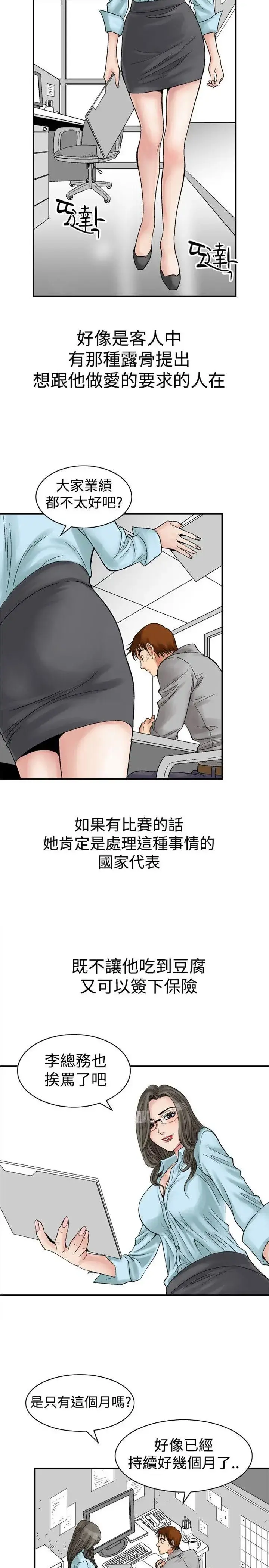 他的女人 - 保险规划性爱规划-PreView- - page 2