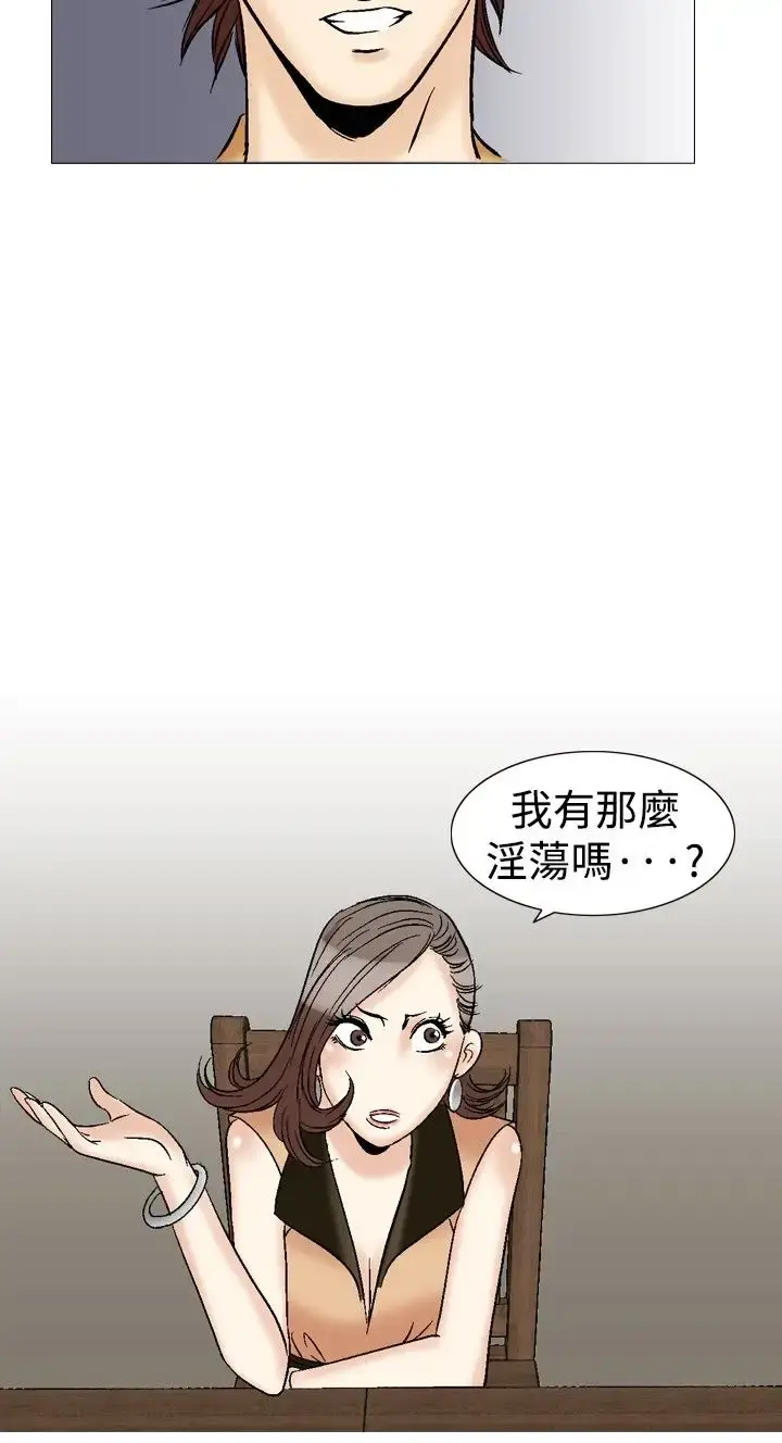他的女人 - 第30话-爱和战斗<4> - page 10