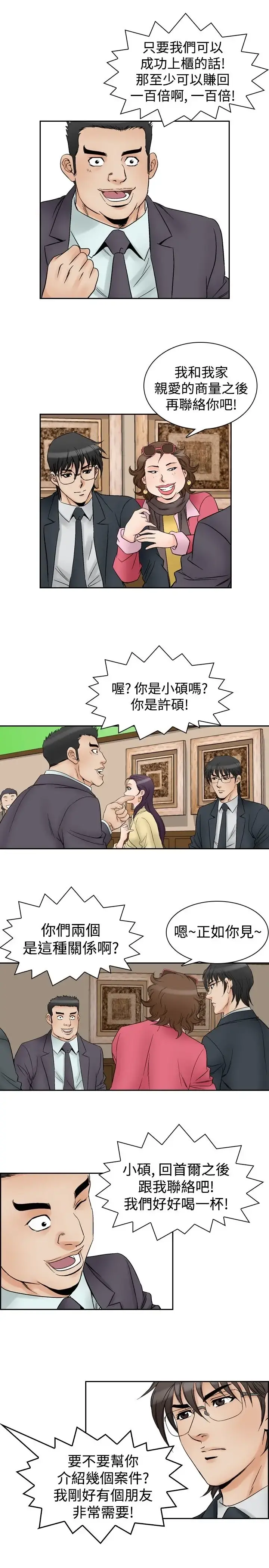 他的女人 - 第57话-女同学们<4> - page 3