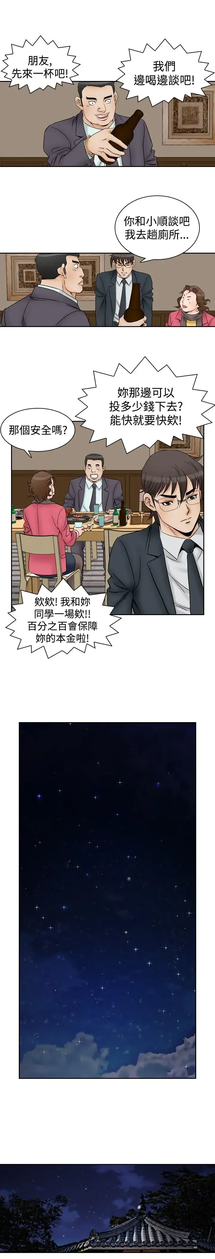 他的女人 - 第57话-女同学们<4> - page 5