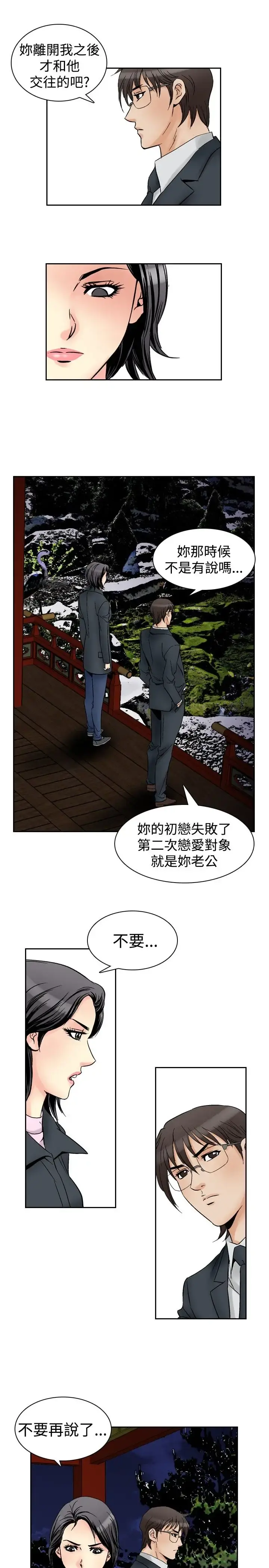 他的女人 - 第57话-女同学们<4> - page 12