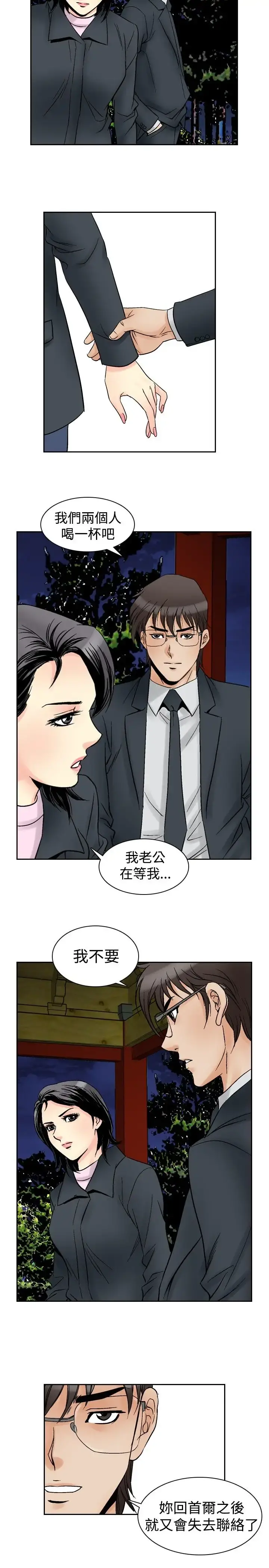 他的女人 - 第57话-女同学们<4> - page 13
