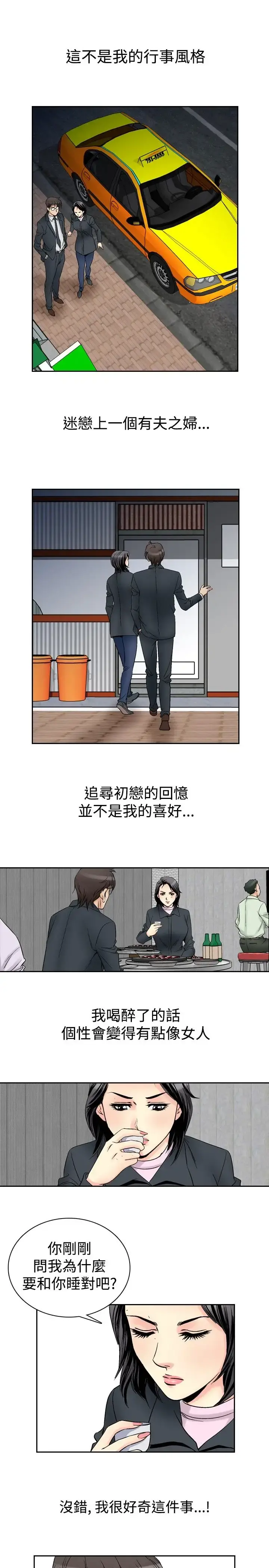他的女人 - 第57话-女同学们<4> - page 15