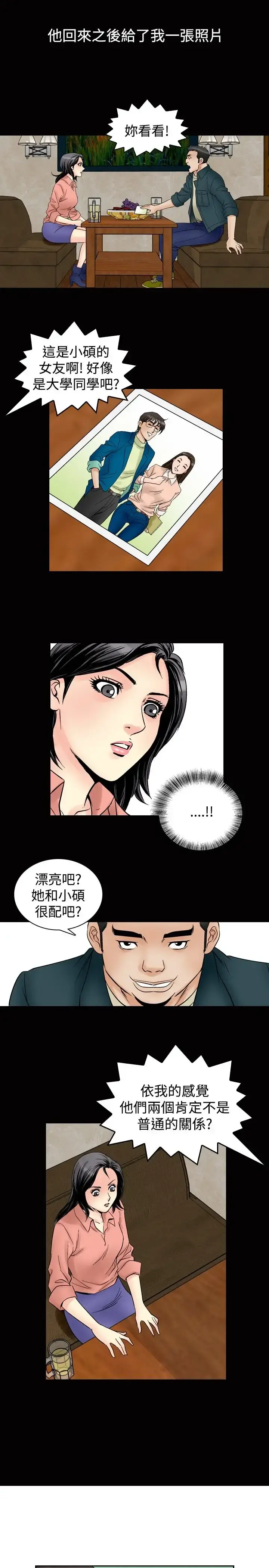 他的女人 - 第57话-女同学们<4> - page 19