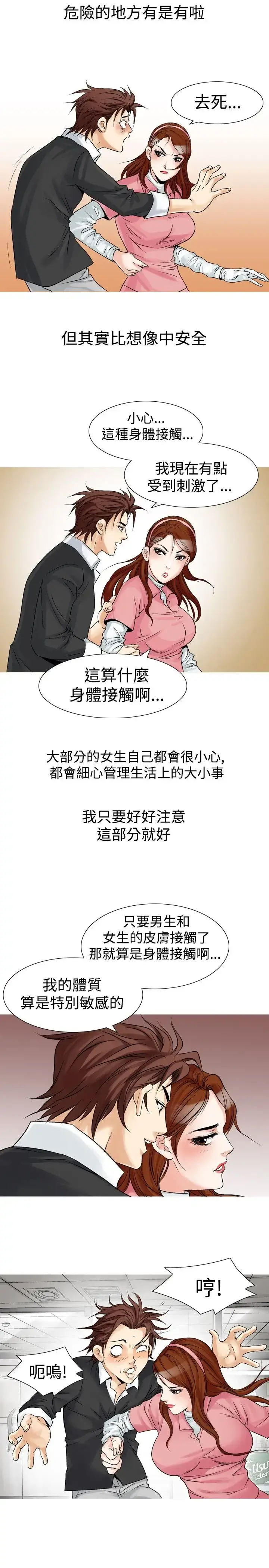 他的女人 - 第24话-风流<2> - page 3