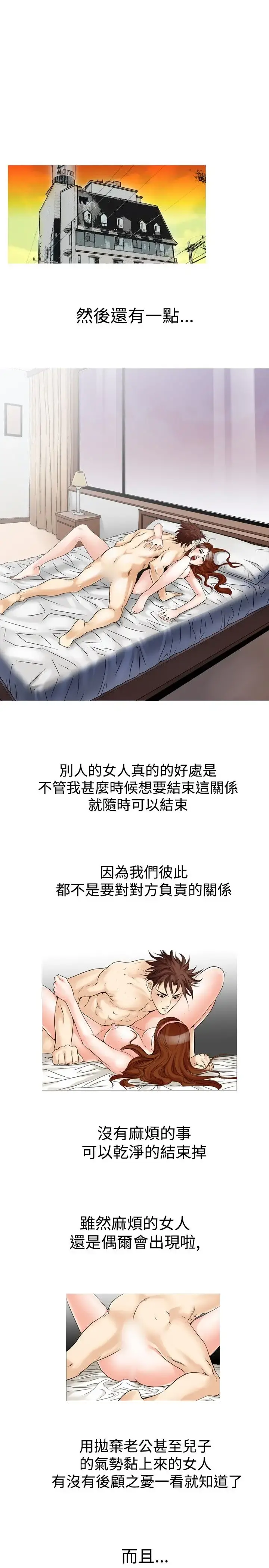 他的女人 - 第24话-风流<2> - page 5