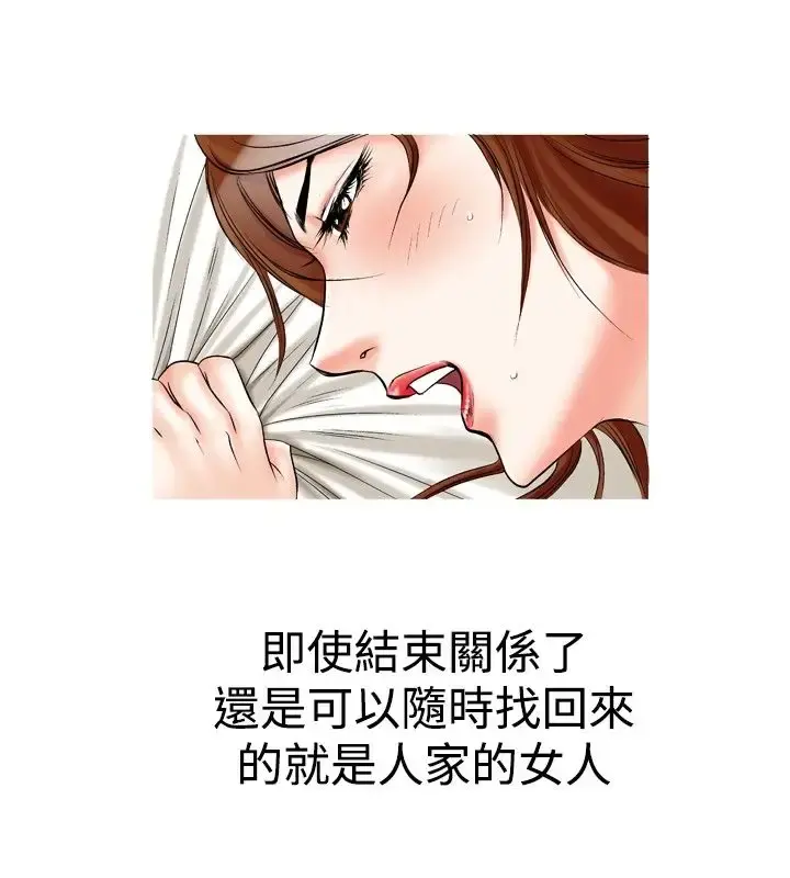 他的女人 - 第24话-风流<2> - page 6