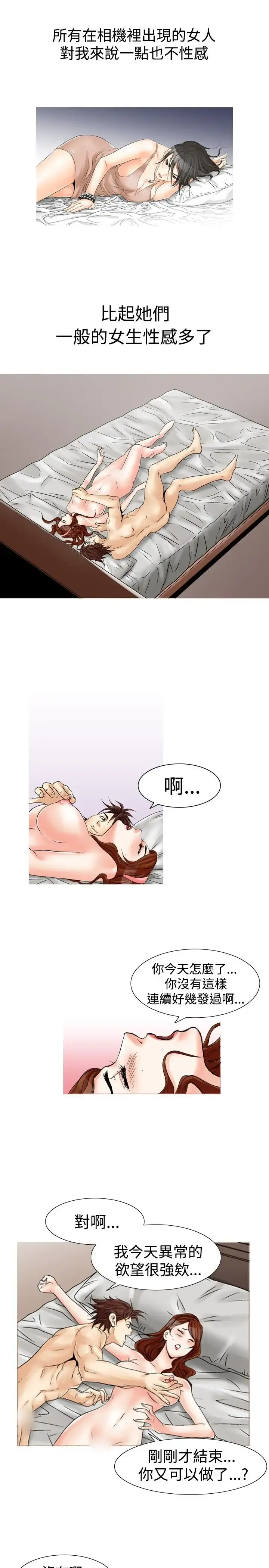 他的女人 - 第24话-风流<2> - page 13