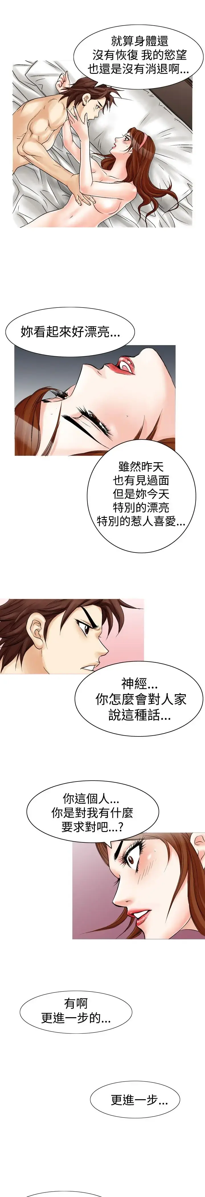 他的女人 - 第24话-风流<2> - page 15
