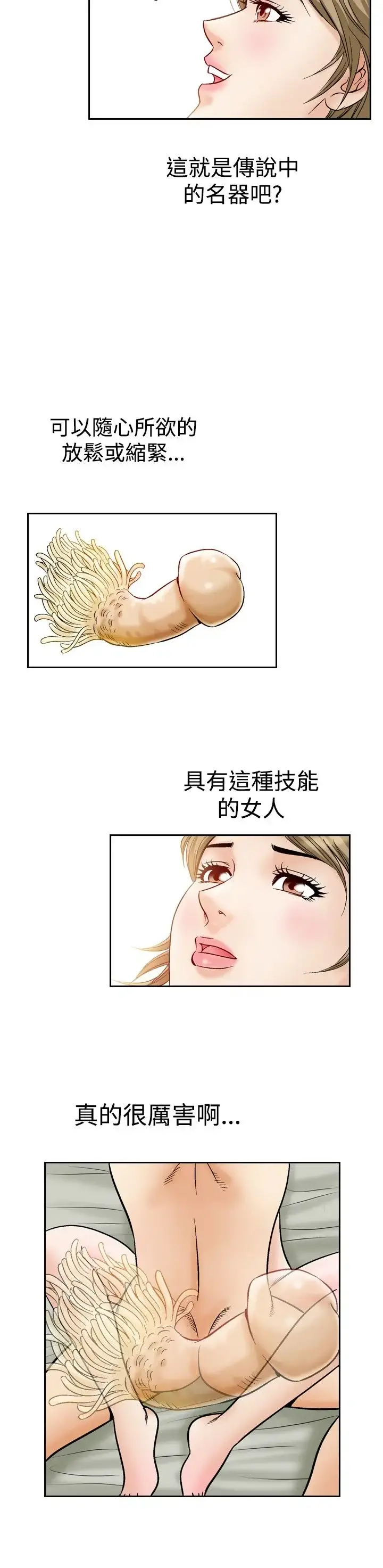 他的女人 - 第46话-高手VS高手<4> - page 3