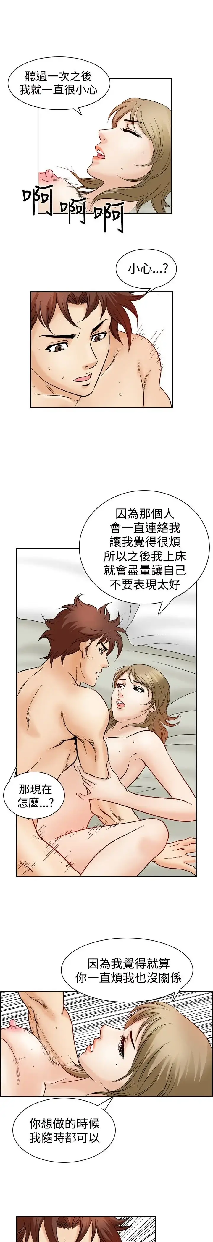 他的女人 - 第46话-高手VS高手<4> - page 9