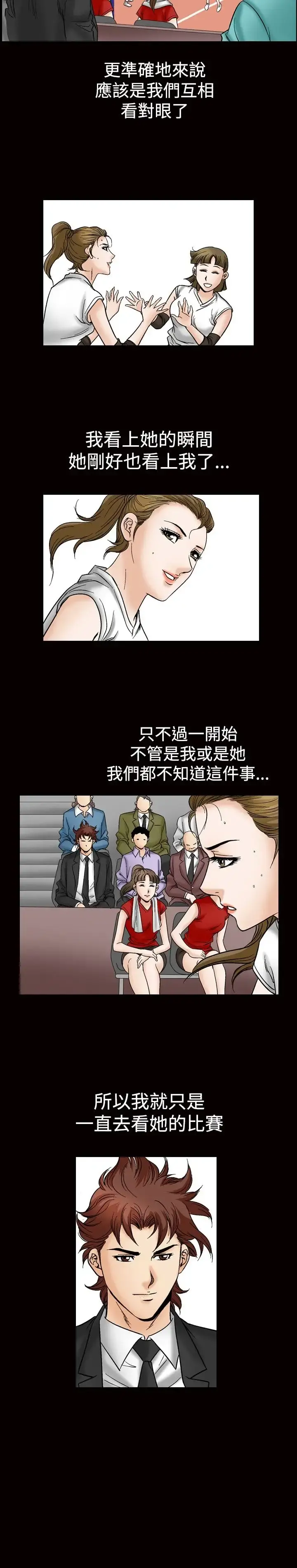 他的女人 - 第46话-高手VS高手<4> - page 12
