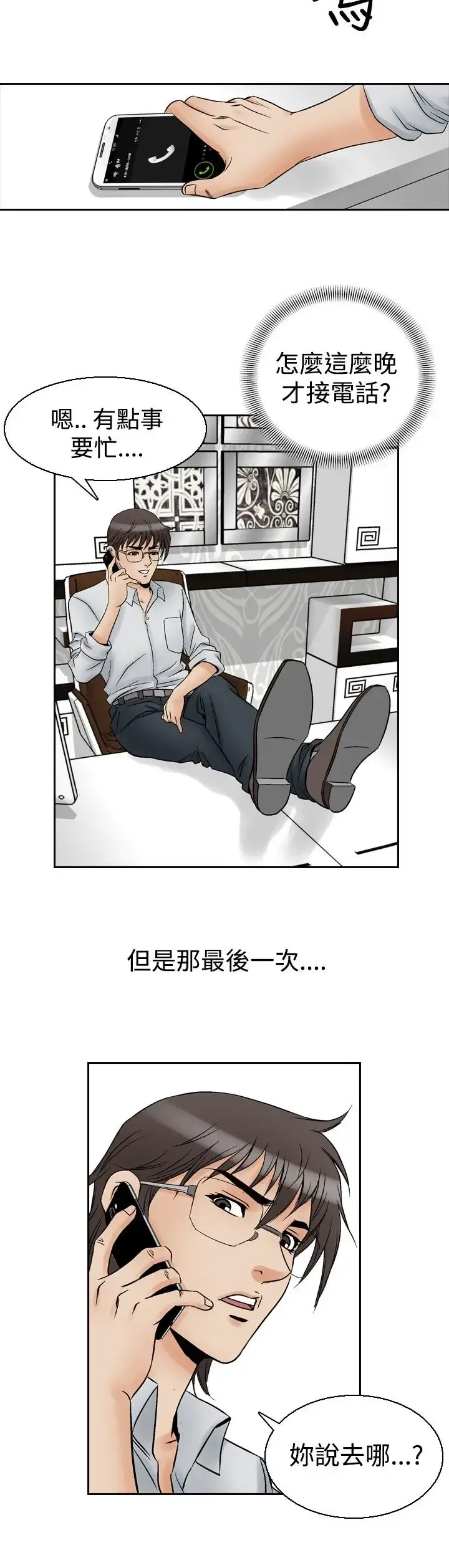 他的女人 - 第56话-女同学们<3> - page 4