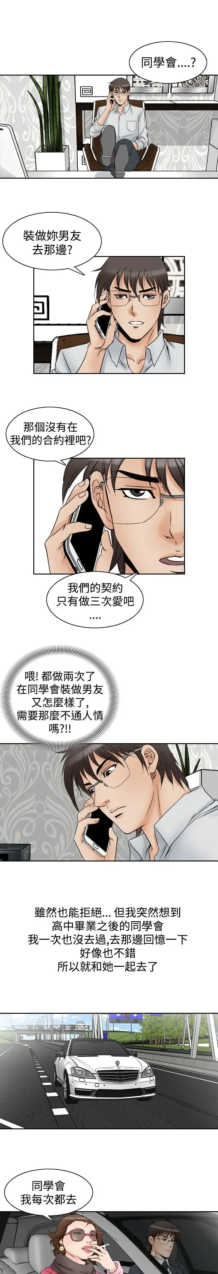 他的女人 - 第56话-女同学们<3> - page 5