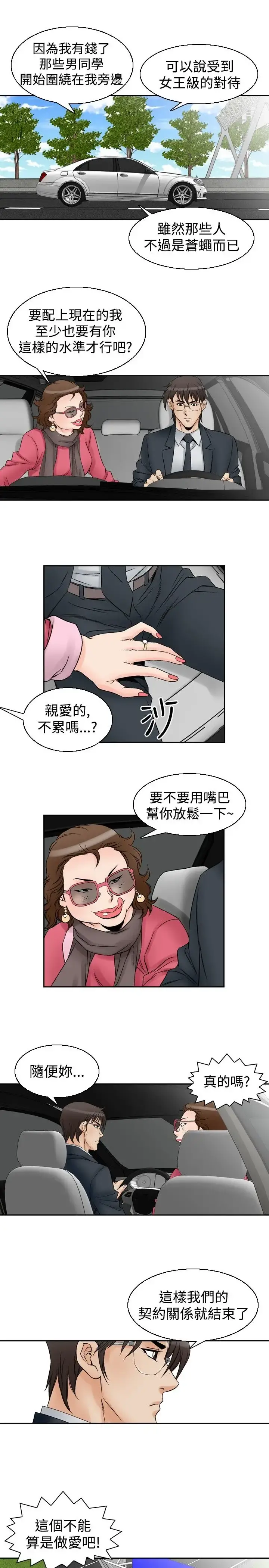 他的女人 - 第56话-女同学们<3> - page 7