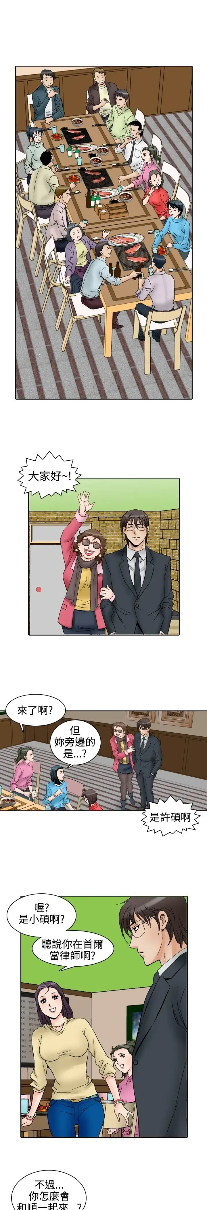 他的女人 - 第56话-女同学们<3> - page 9