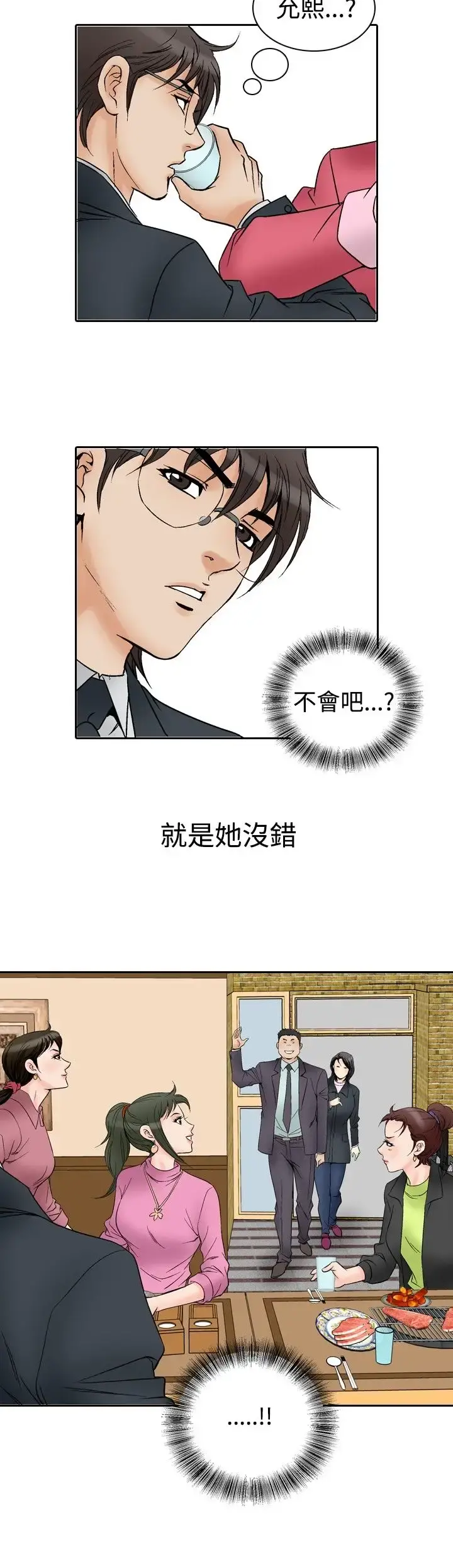 他的女人 - 第56话-女同学们<3> - page 14