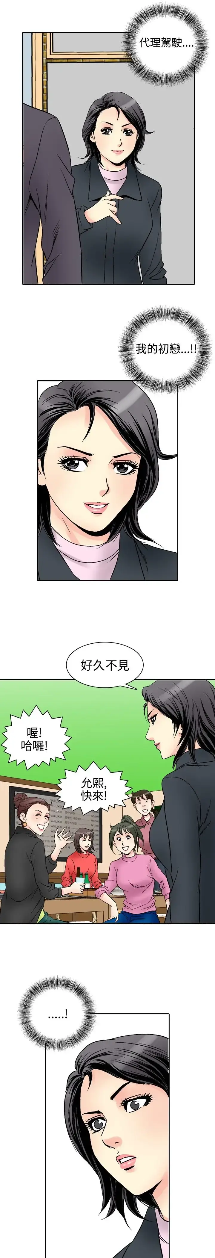 他的女人 - 第56话-女同学们<3> - page 15