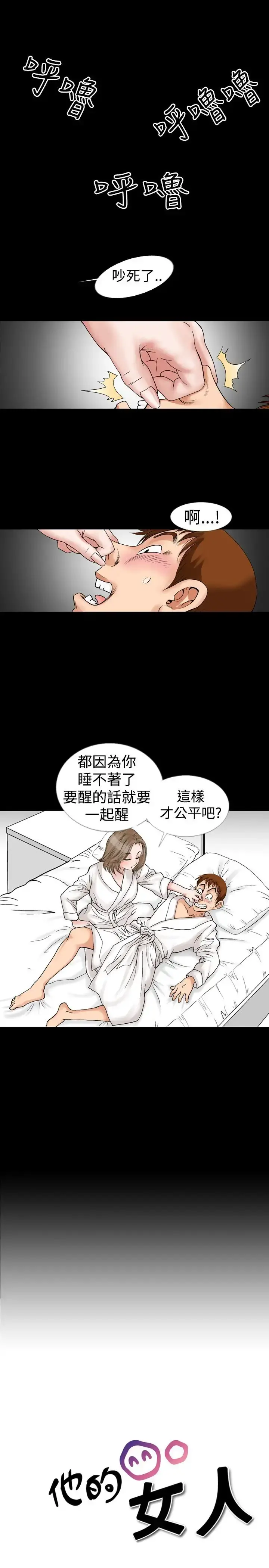 他的女人 - 第11话-我的老师<4> - page 1