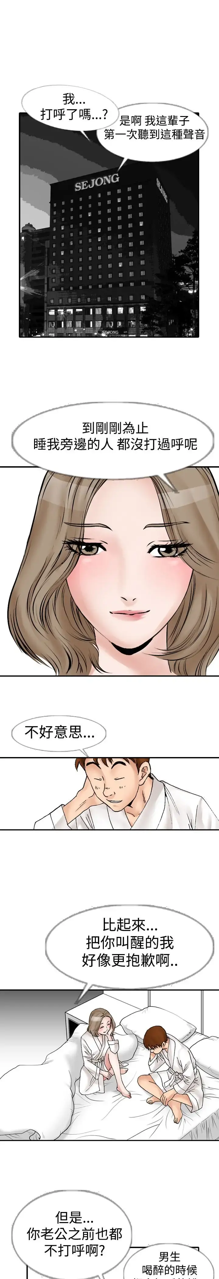 他的女人 - 第11话-我的老师<4> - page 3