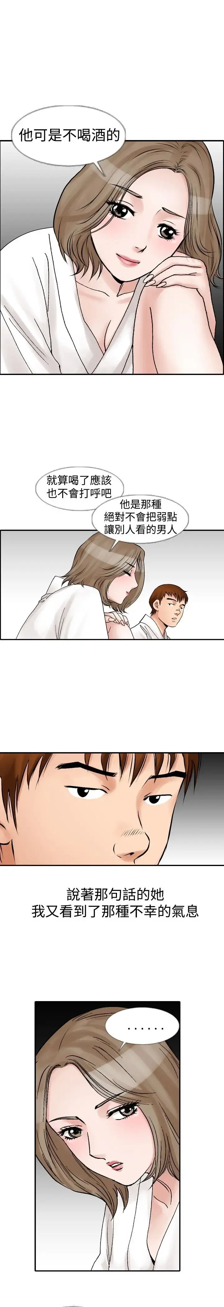 他的女人 - 第11话-我的老师<4> - page 5