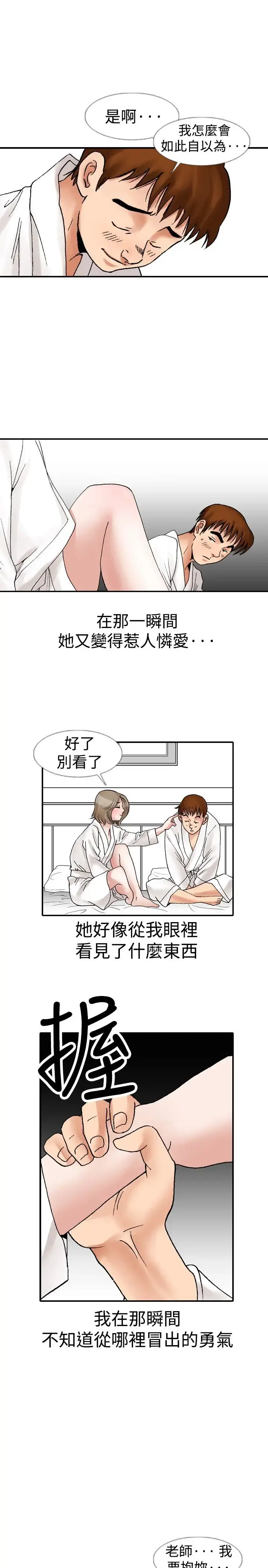 他的女人 - 第11话-我的老师<4> - page 7