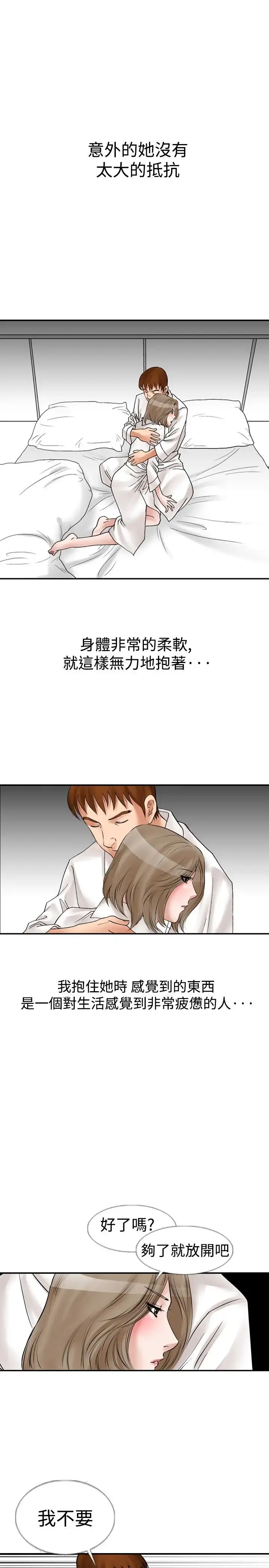 他的女人 - 第11话-我的老师<4> - page 9