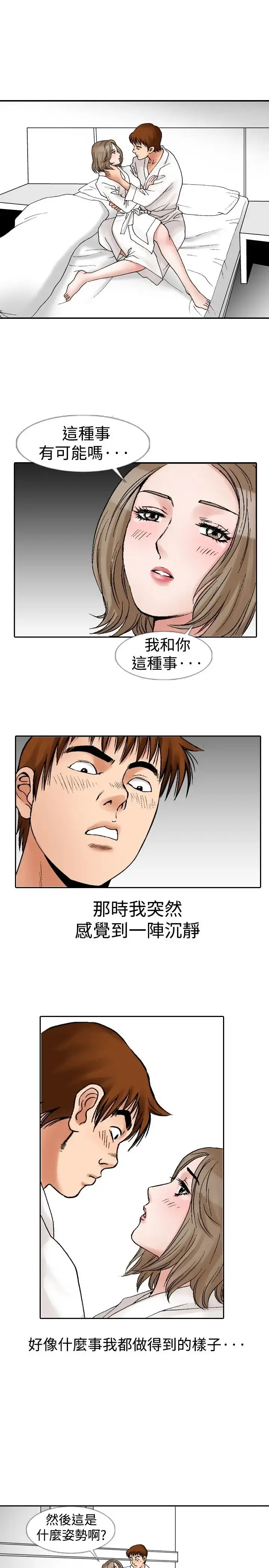 他的女人 - 第11话-我的老师<4> - page 13