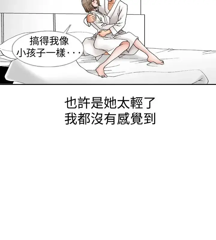 他的女人 - 第11话-我的老师<4> - page 14
