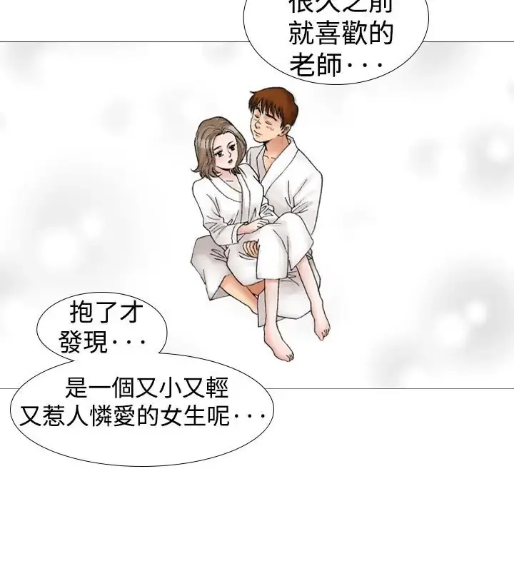 他的女人 - 第11话-我的老师<4> - page 16