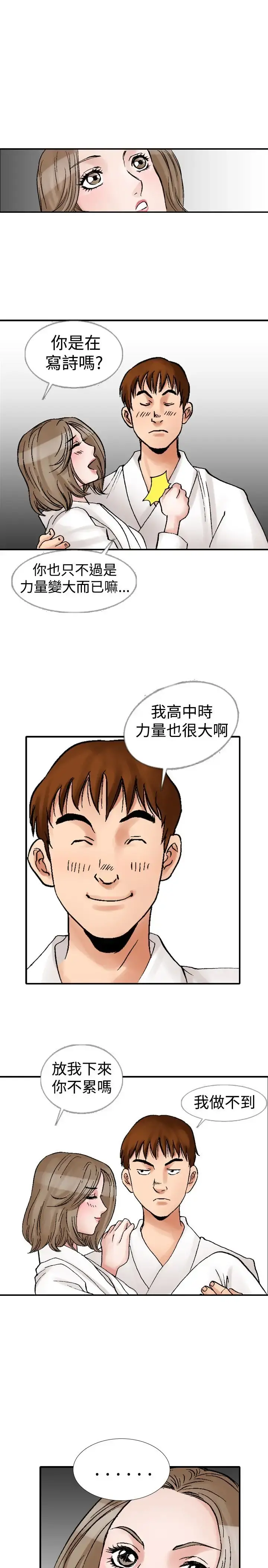 他的女人 - 第11话-我的老师<4> - page 17