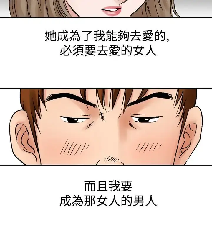 他的女人 - 第11话-我的老师<4> - page 20