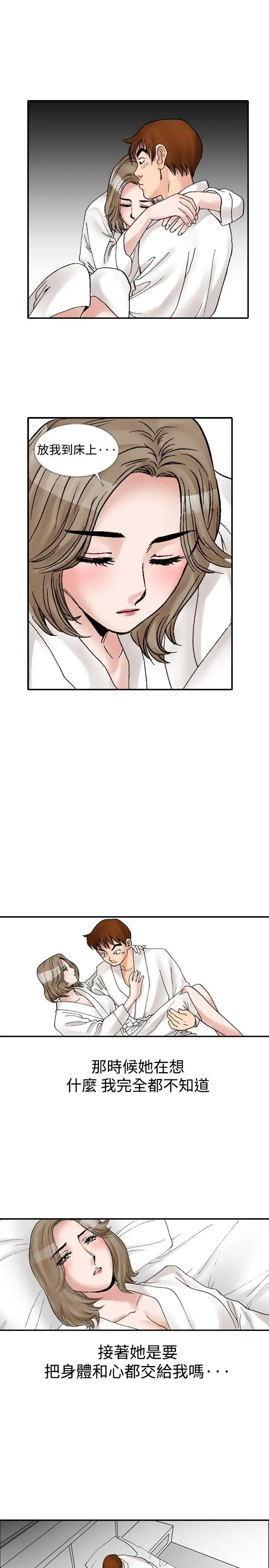 他的女人 - 第11话-我的老师<4> - page 21