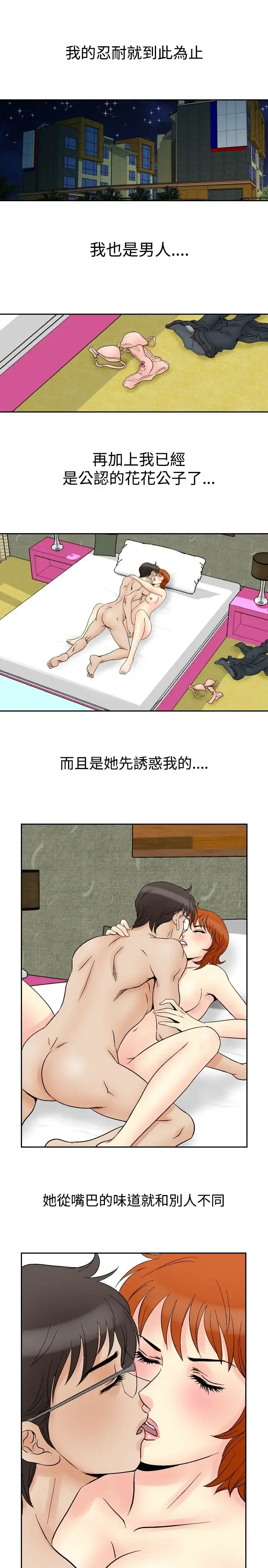他的女人 - 第60话-满19岁<2> - page 6
