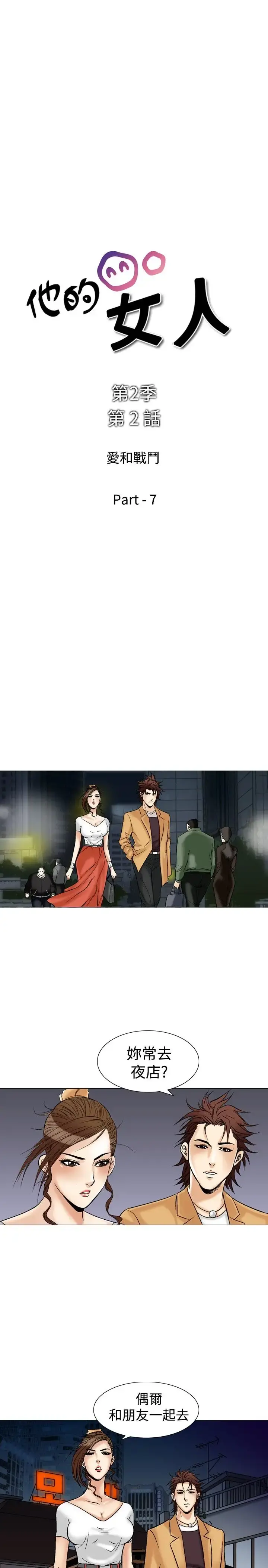 他的女人 - 第33话-爱和战斗<7> - page 3