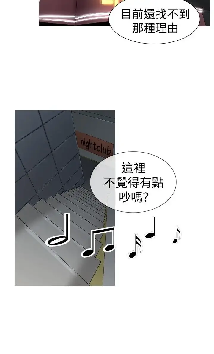 他的女人 - 第33话-爱和战斗<7> - page 6