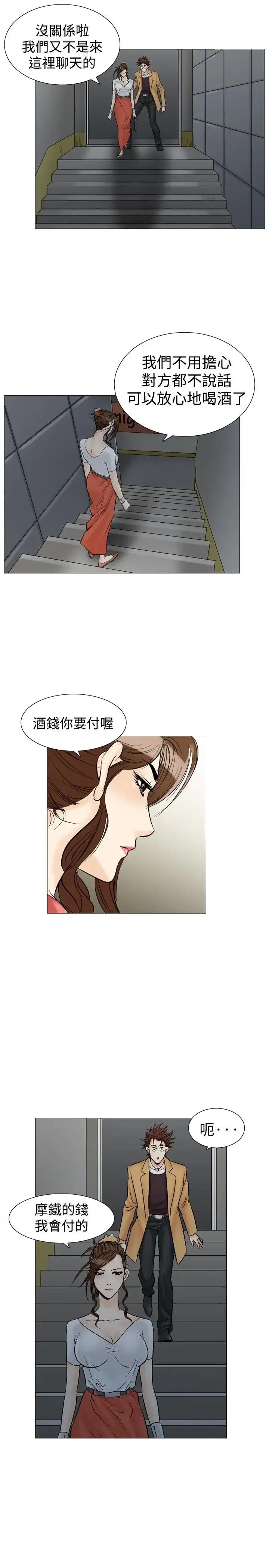 他的女人 - 第33话-爱和战斗<7> - page 7
