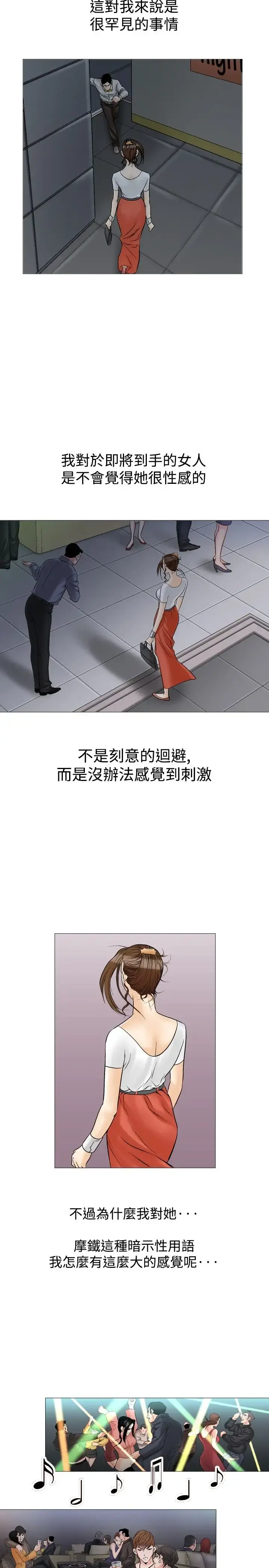 他的女人 - 第33话-爱和战斗<7> - page 11
