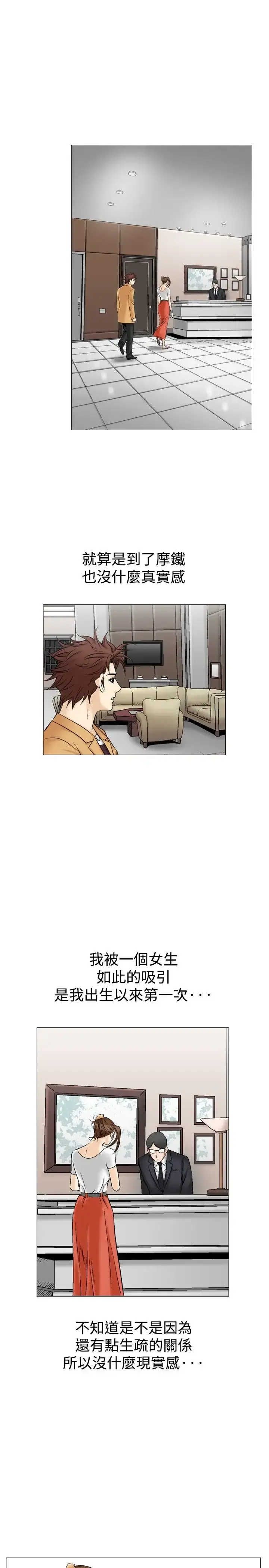 他的女人 - 第33话-爱和战斗<7> - page 19