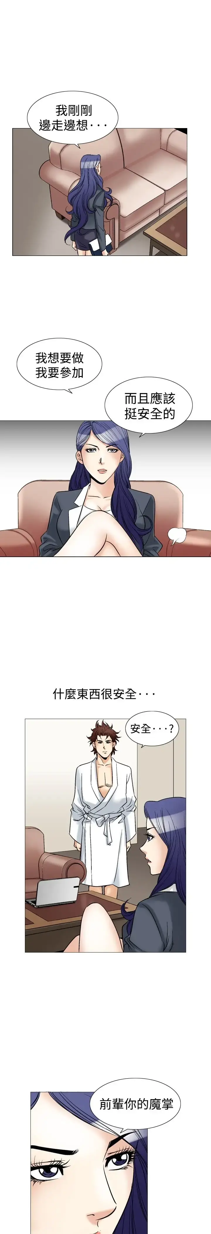 他的女人 - 第41话-上司的老婆<5> - page 1