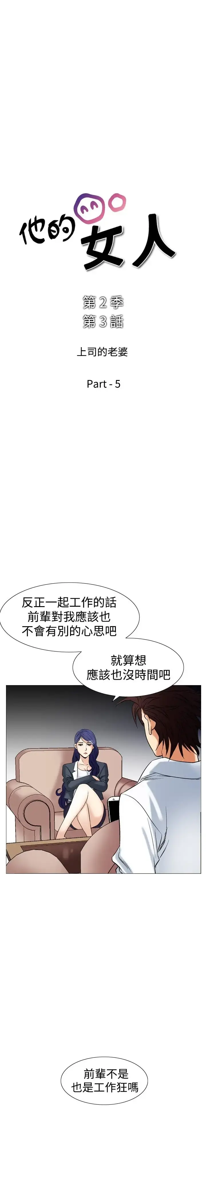 他的女人 - 第41话-上司的老婆<5> - page 3